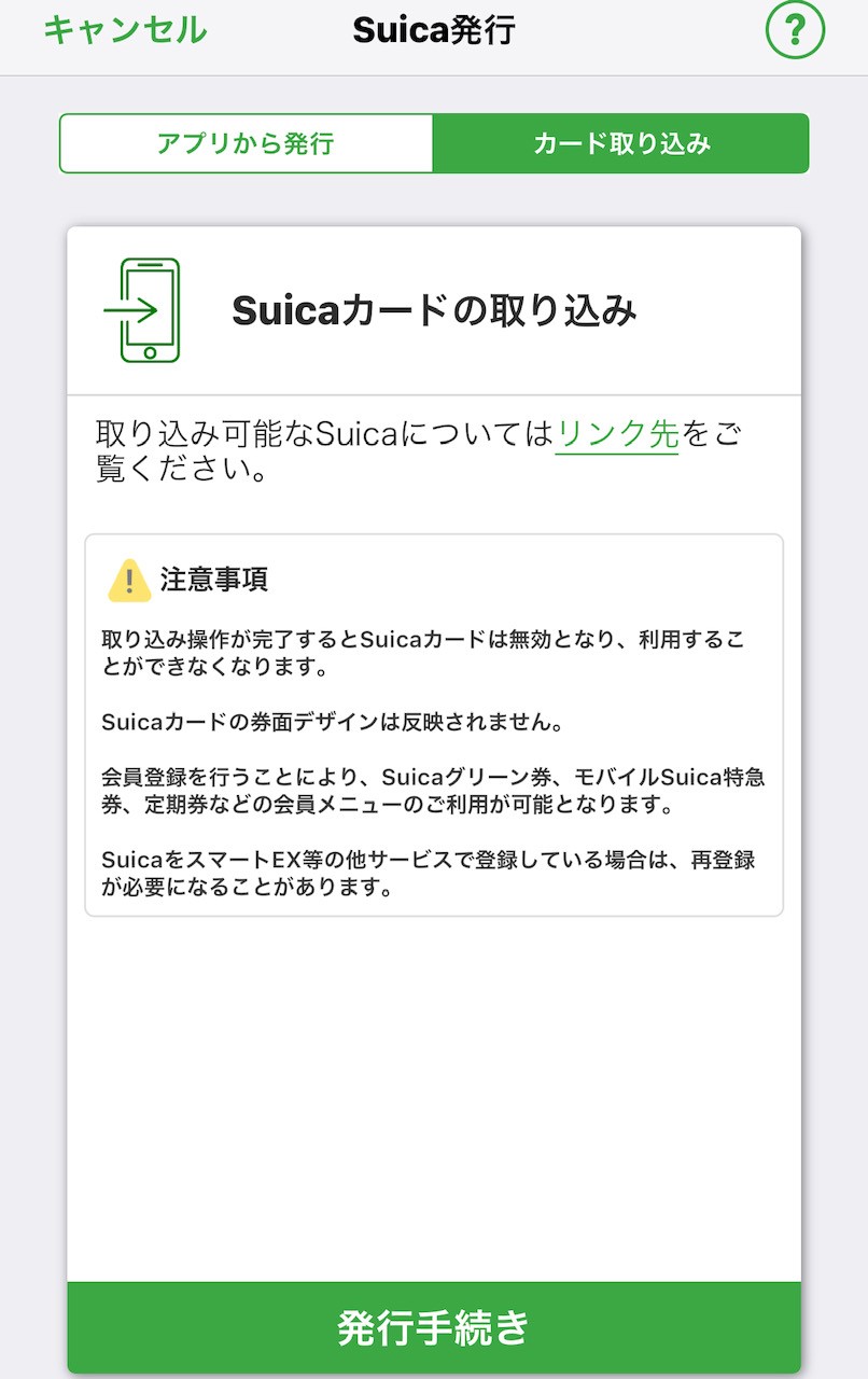 Iphoneで電車に乗る方法 モバイルsuicaアプリの設定方法 飛べない鳥はただの鳥